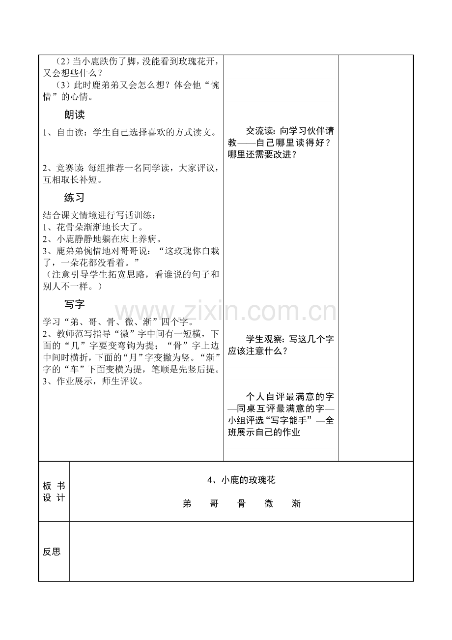 第2周4《小鹿的玫瑰花》5《春的消息》6《泉水》.docx_第2页