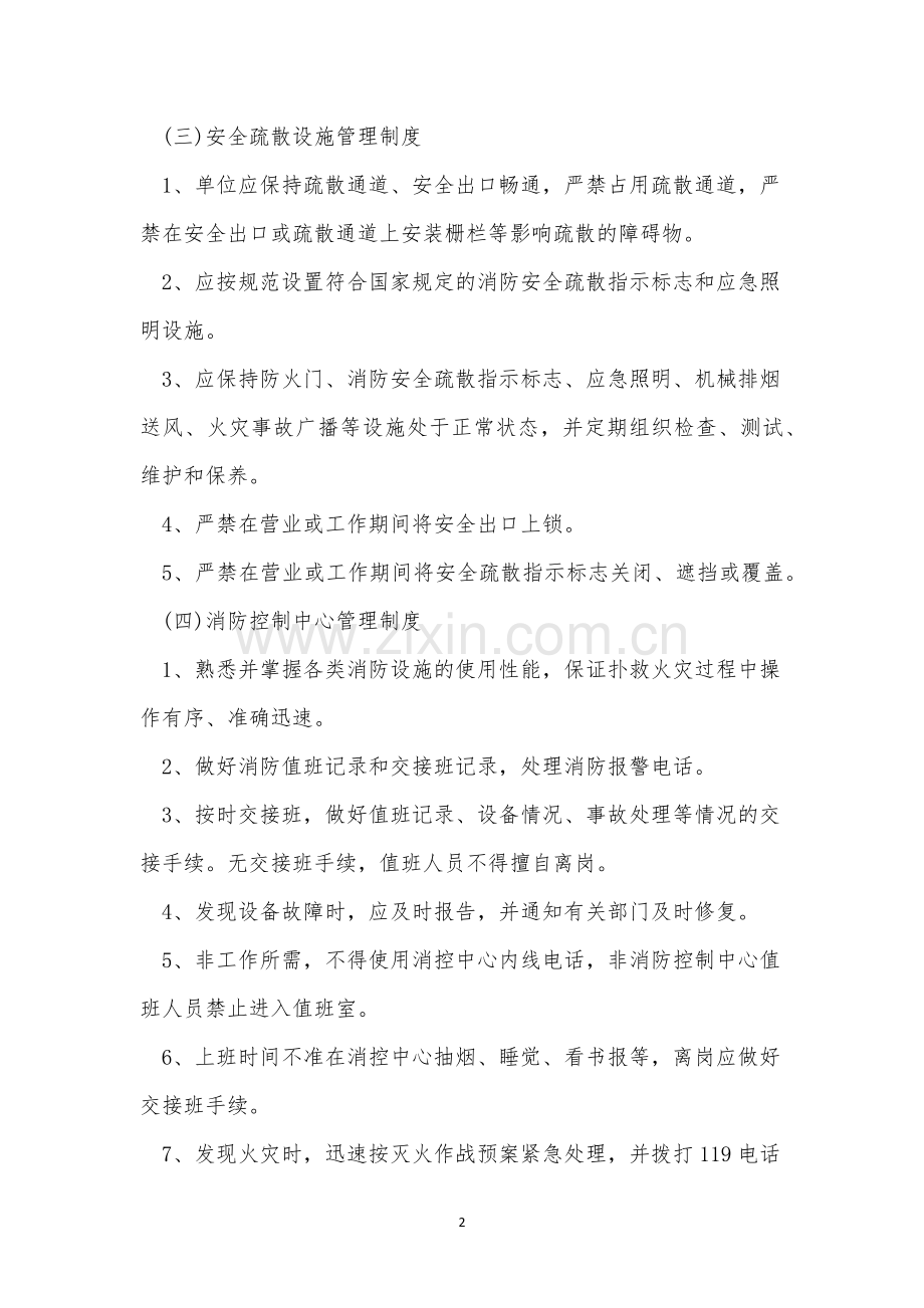 木材管理制度4篇.docx_第2页