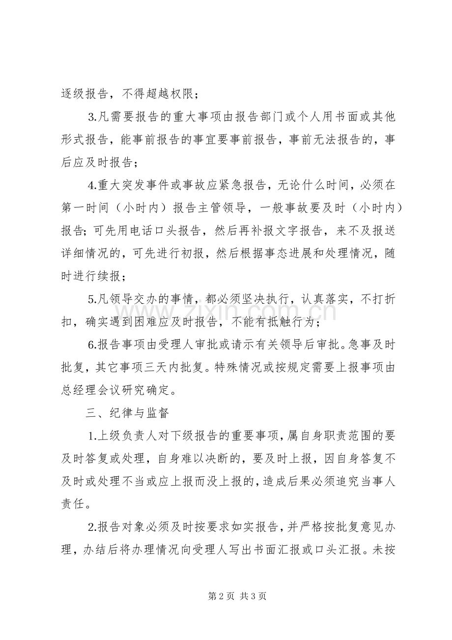 管理中心重大事项报告请示规章制度 (2).docx_第2页