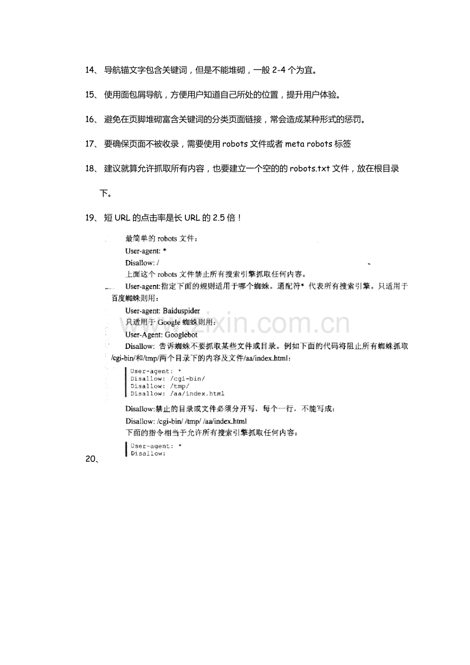 博宏创科技的SEO读书笔记.doc_第2页