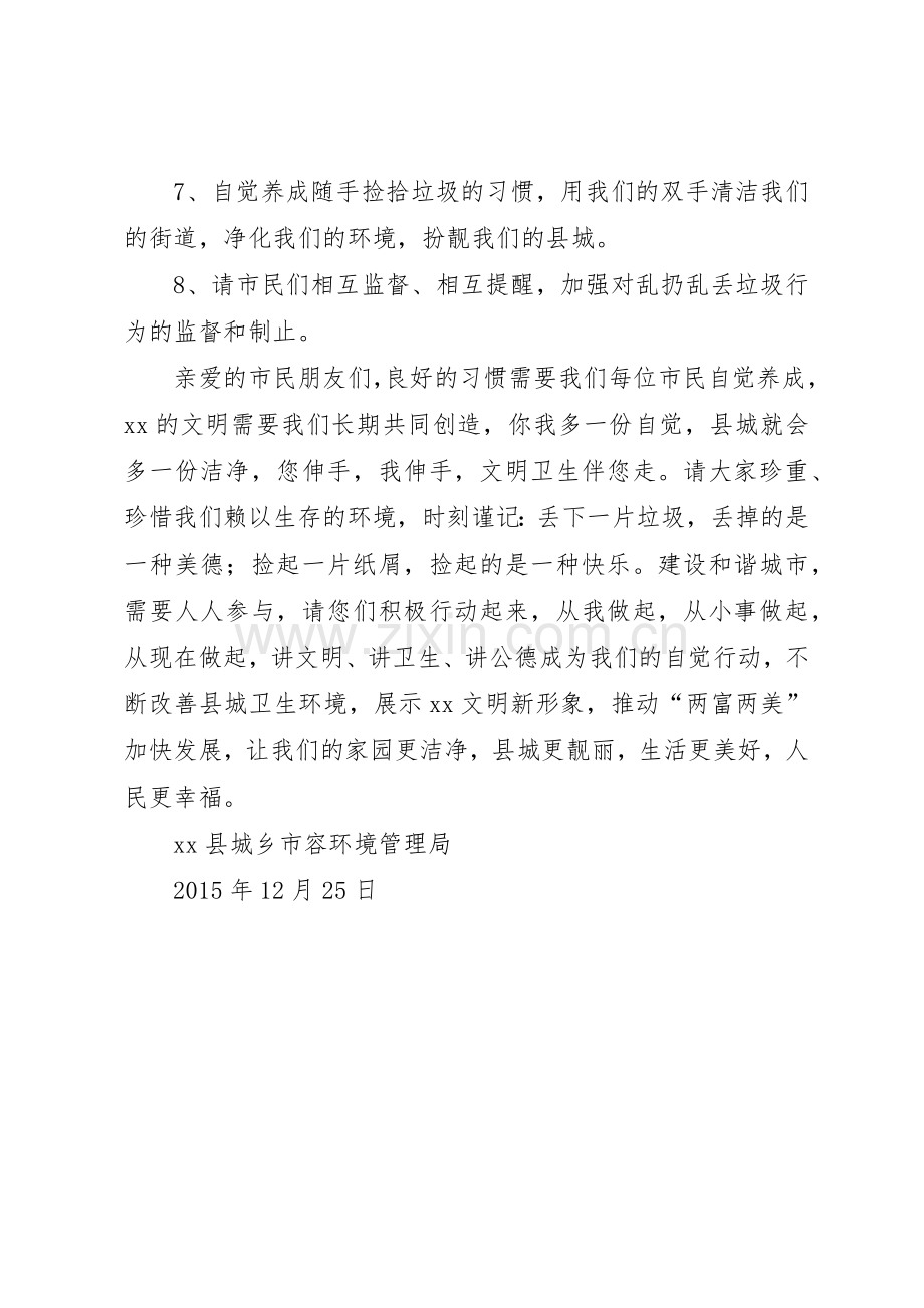 爱护环境文明过节倡议书范文.docx_第2页