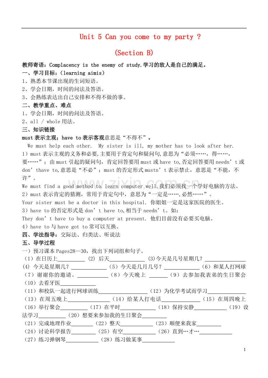 八年级英语上册-Unit-5-Can-you-come-to-my-party-Section-B导学案(无答案)-人教新目标版.doc_第1页