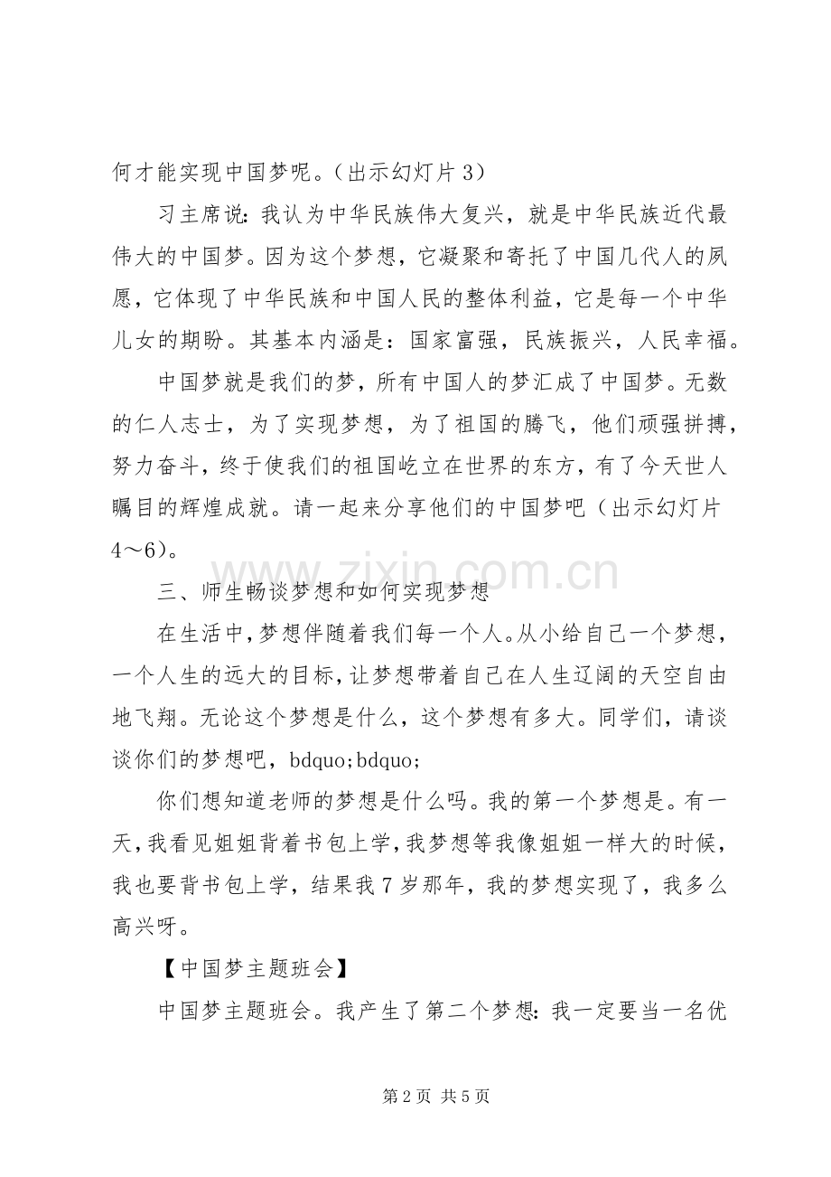 五四青年表彰大会主持稿.docx_第2页