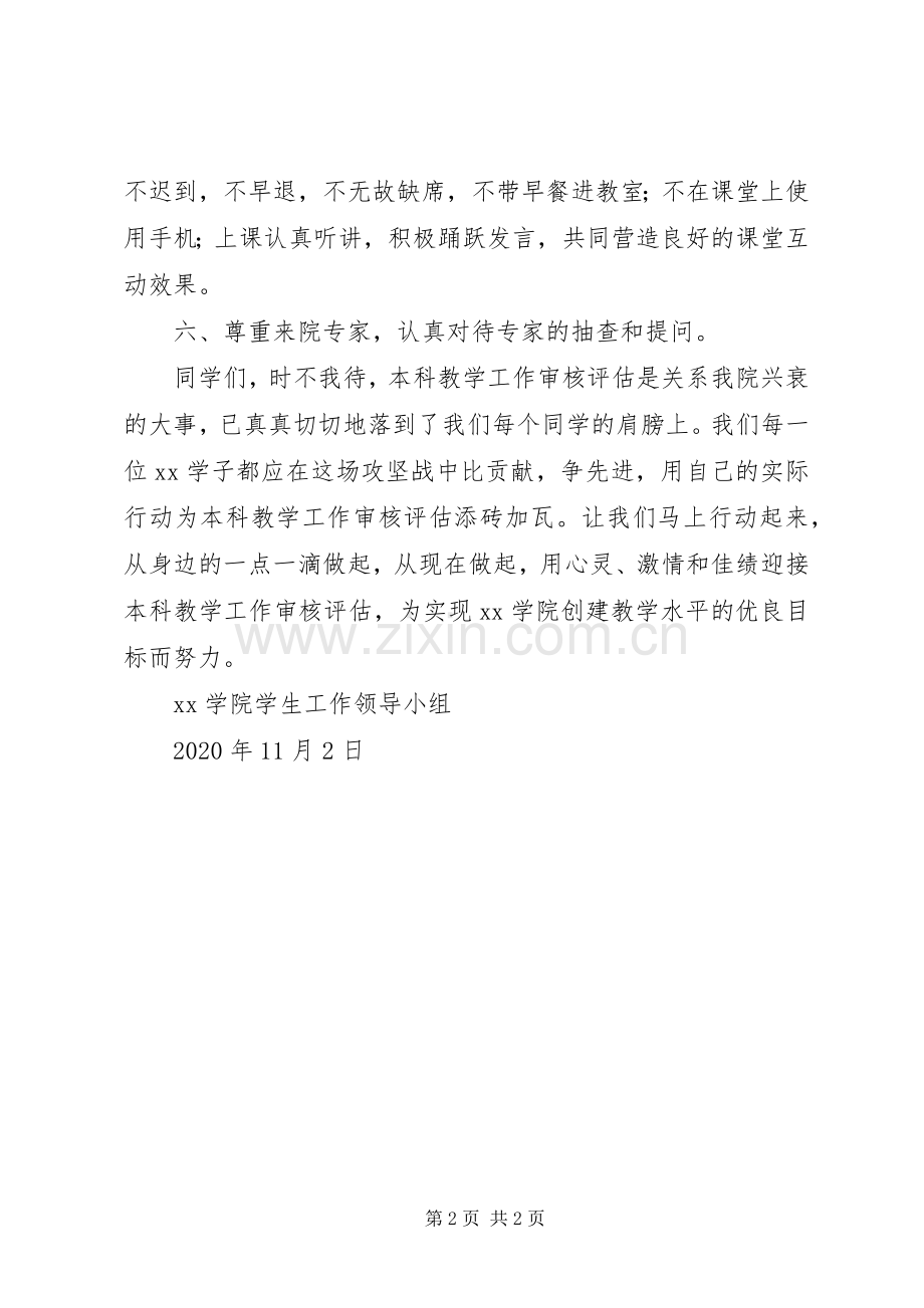 学院迎评的倡议书范文 (2).docx_第2页