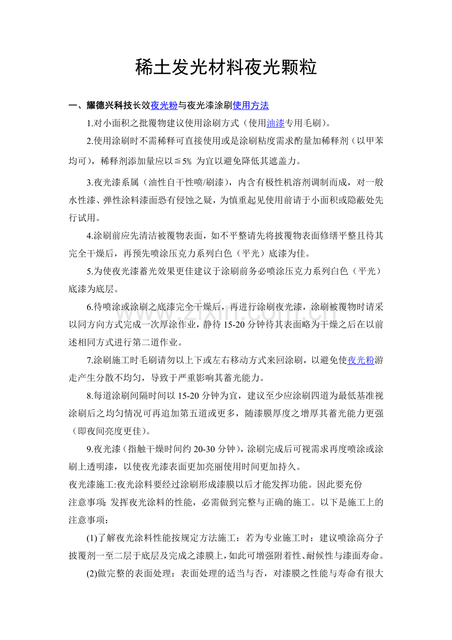 稀土发光材料夜光颗粒.doc_第1页