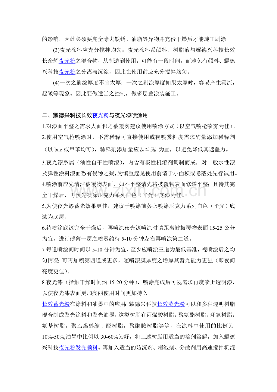 稀土发光材料夜光颗粒.doc_第2页