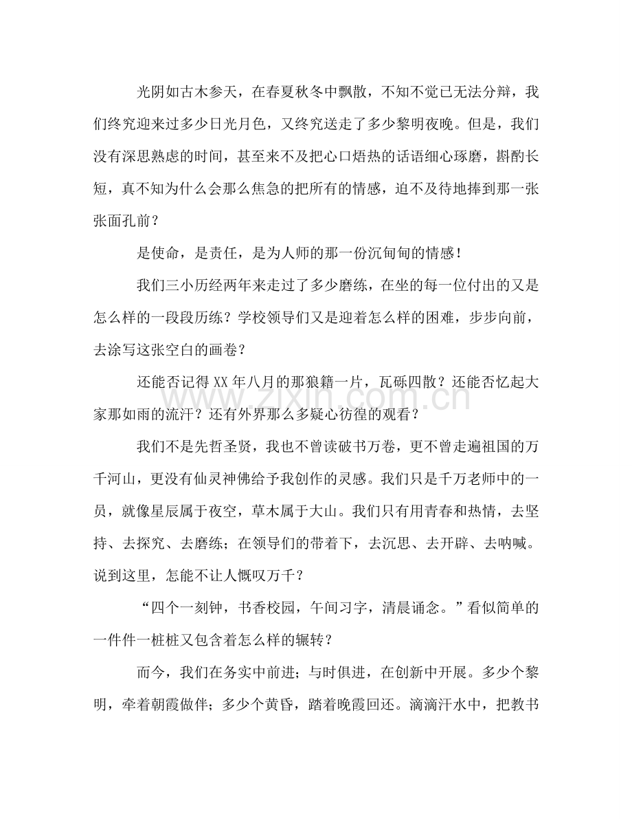 师德范文-2参考演讲稿.doc_第2页