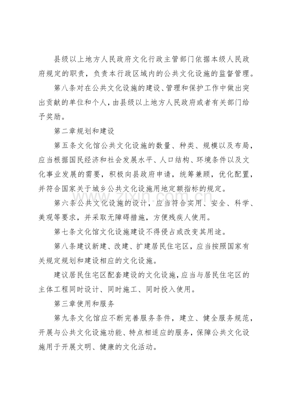 年公共设施管理规章制度(2).docx_第2页