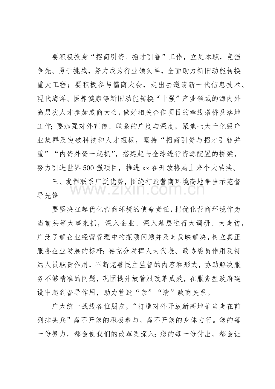 致全市统一战线成员的倡议书范文.docx_第2页