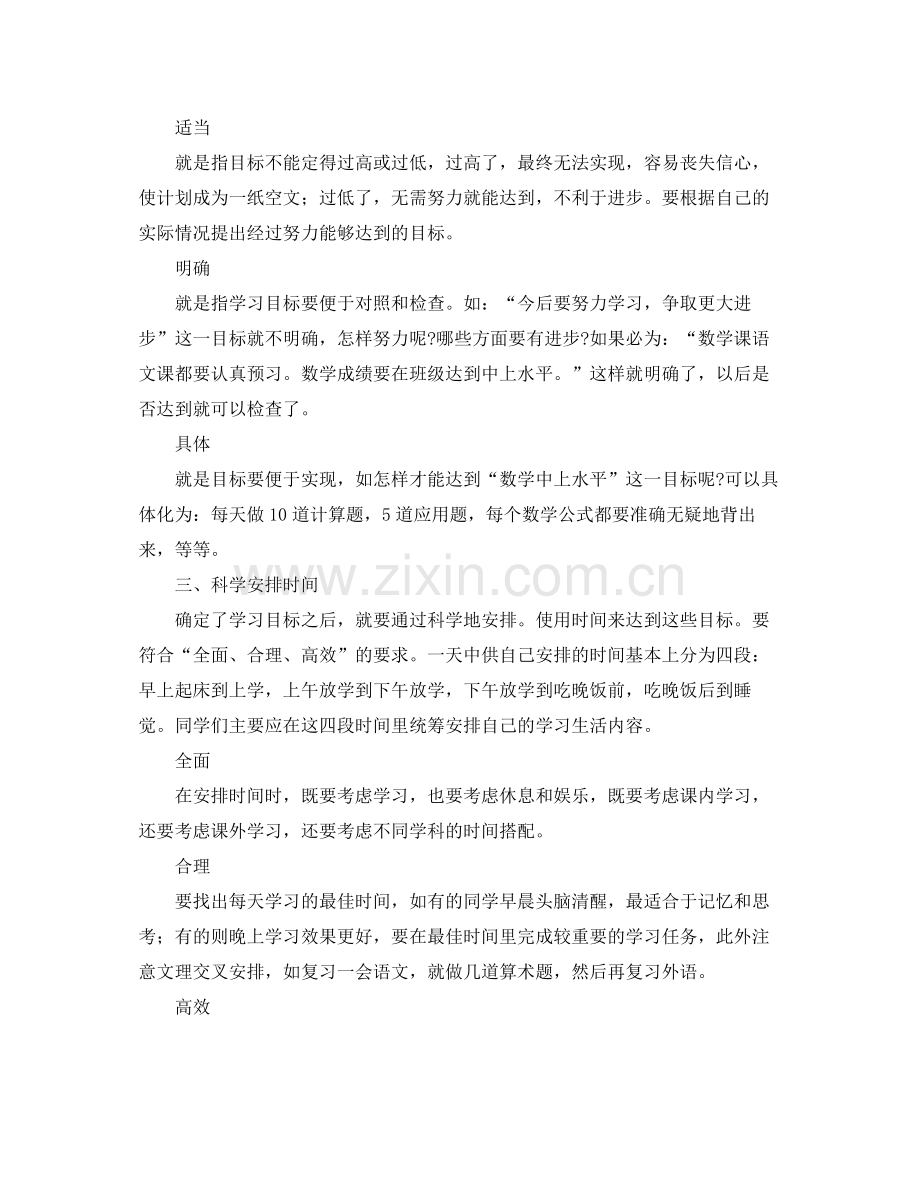 如何制定一个学习计划 .docx_第2页
