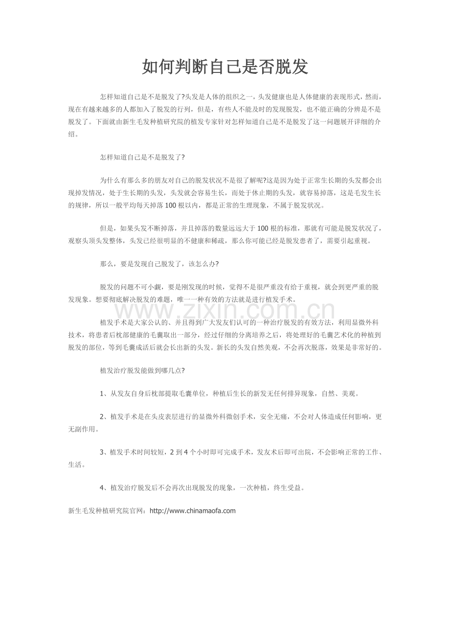 如何判断自己是否脱发.doc_第1页