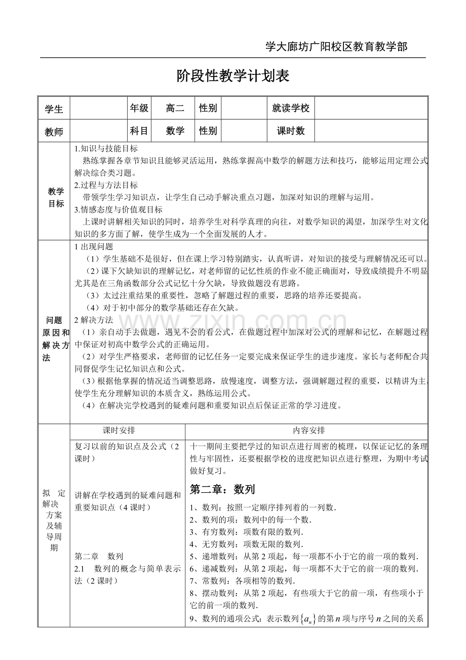 高二数学阶段性教学计划.doc_第1页
