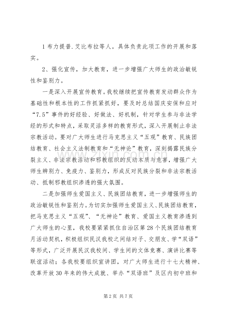 非法宗教活动专项治理工作规章制度 .docx_第2页