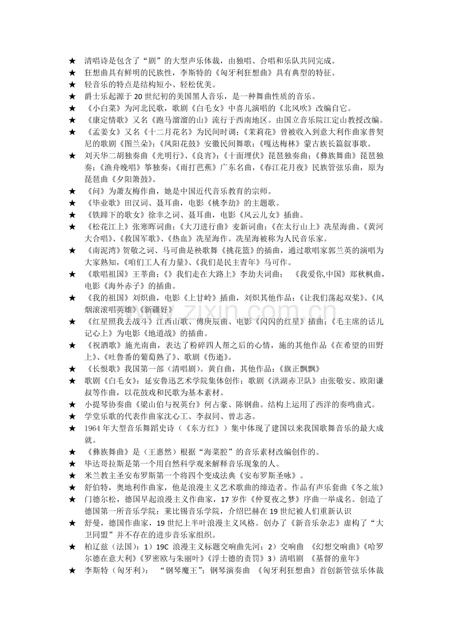 艺术硕士 音乐篇 笔记1.doc_第2页