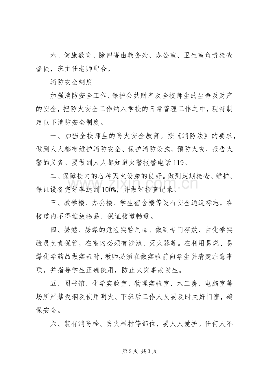 学校规章规章制度范本.docx_第2页