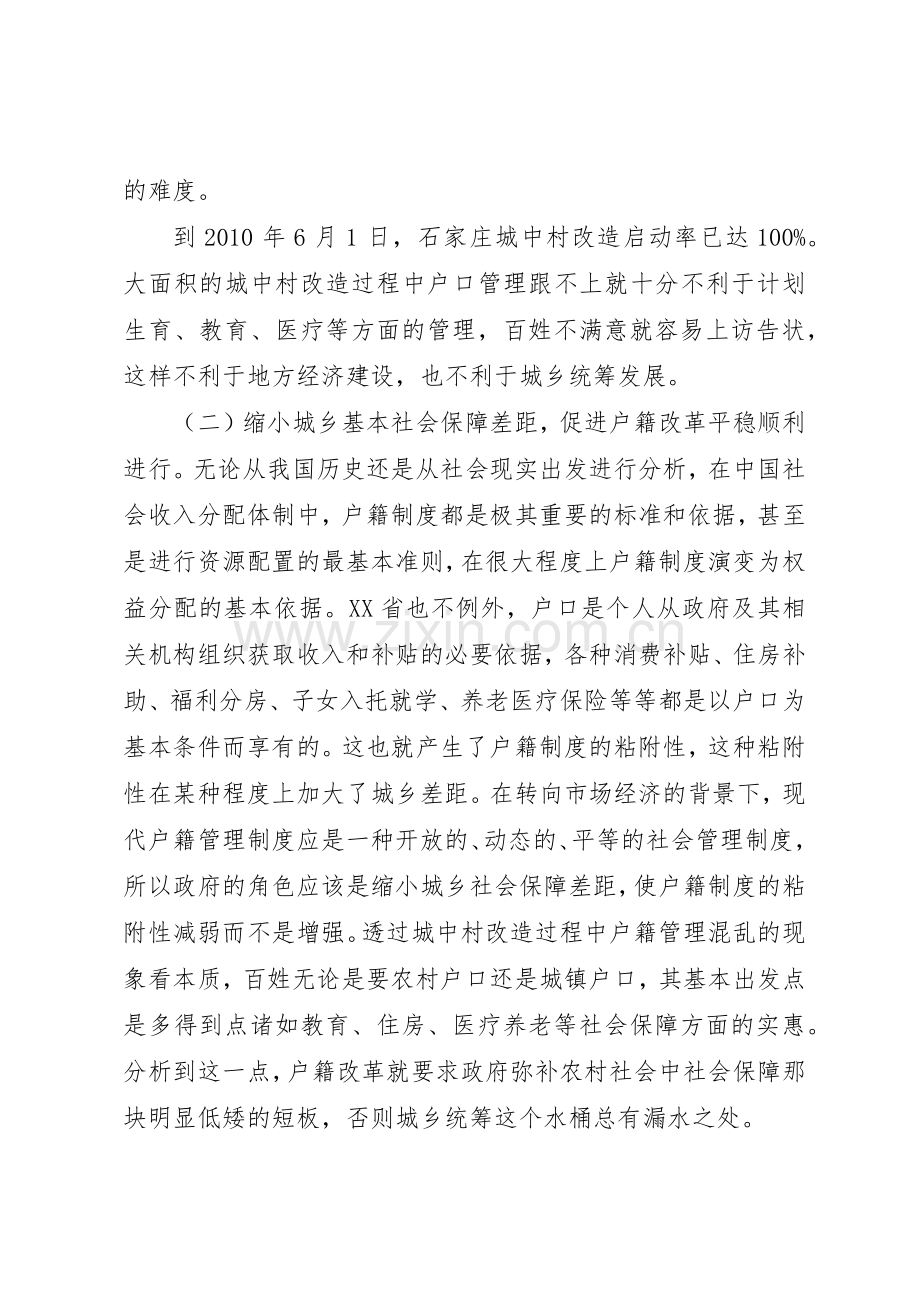 户籍规章制度年 .docx_第2页