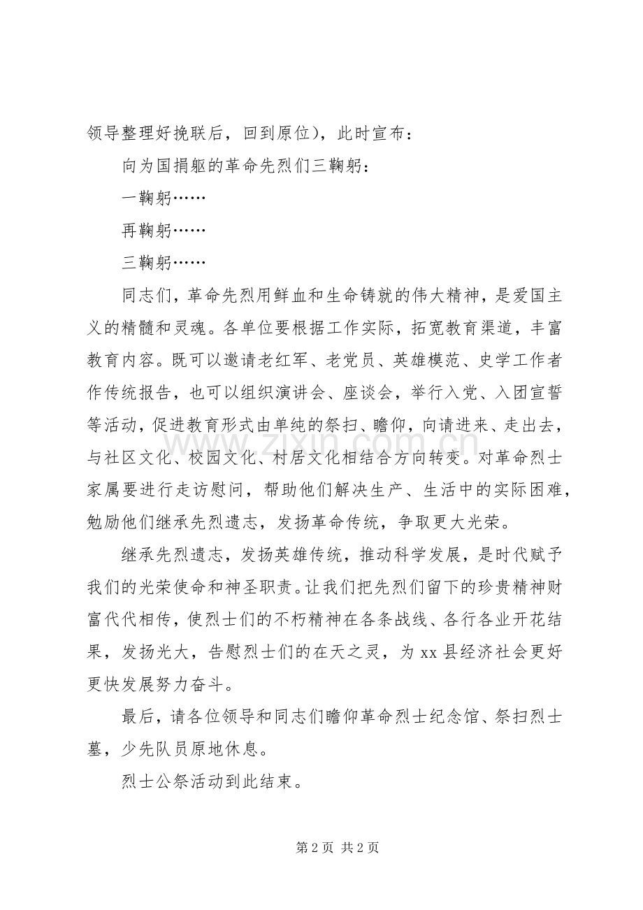 烈士公祭仪式主持稿.docx_第2页
