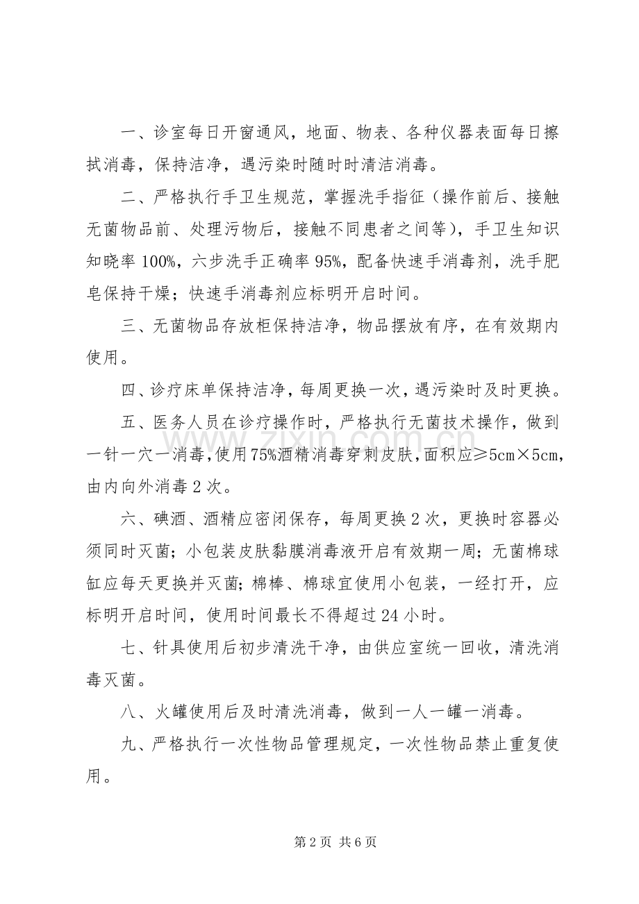 针灸科消毒隔离规章制度.docx_第2页