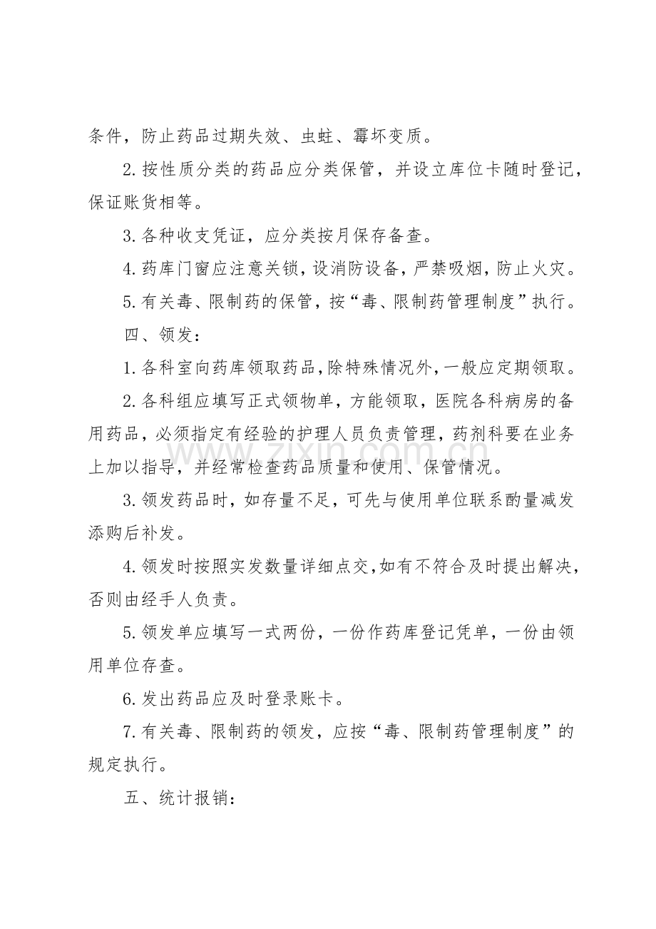 药库工作规章制度[范文模版] .docx_第2页