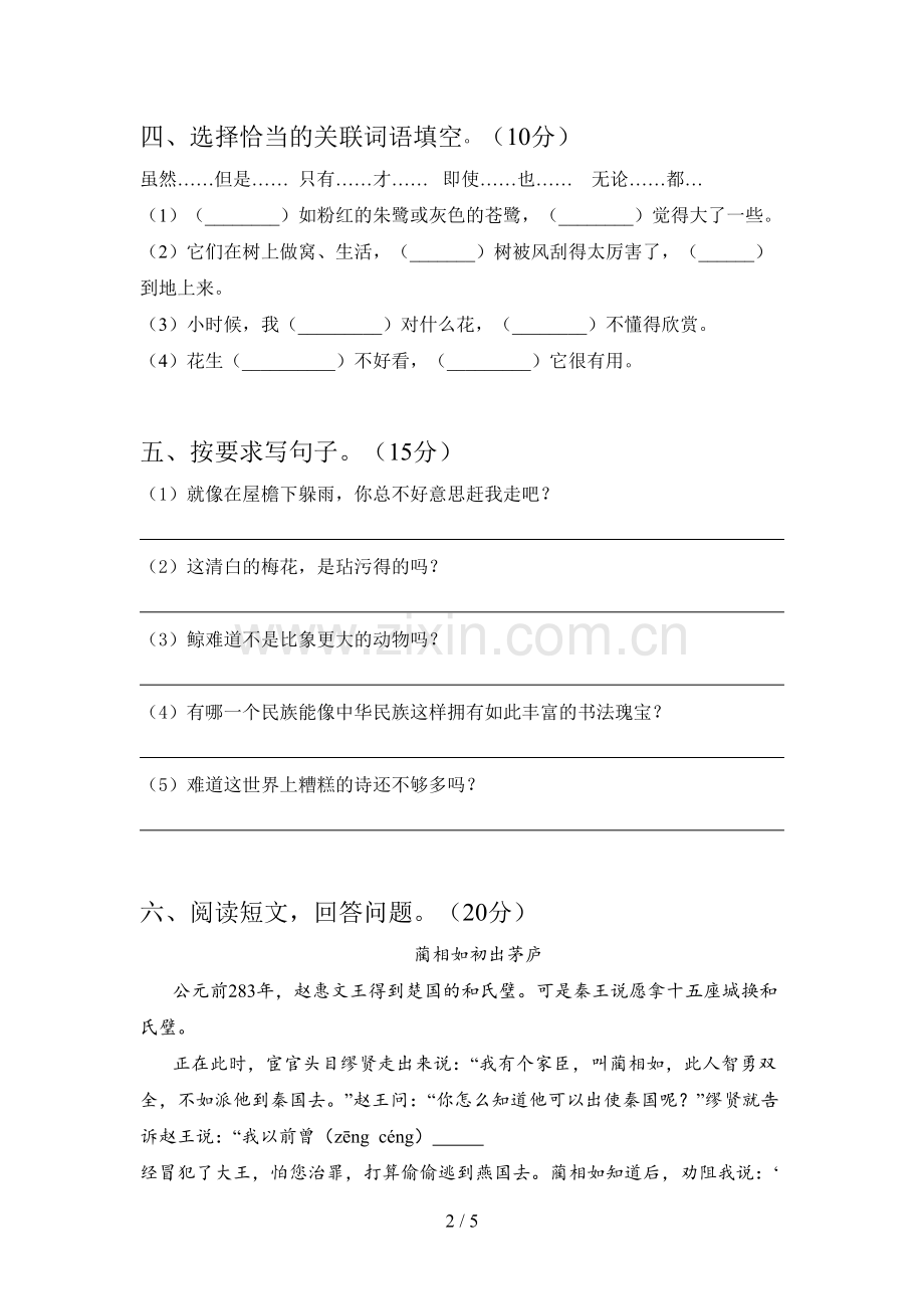 新部编版五年级语文下册第二次月考试卷及答案(A4打印版).doc_第2页