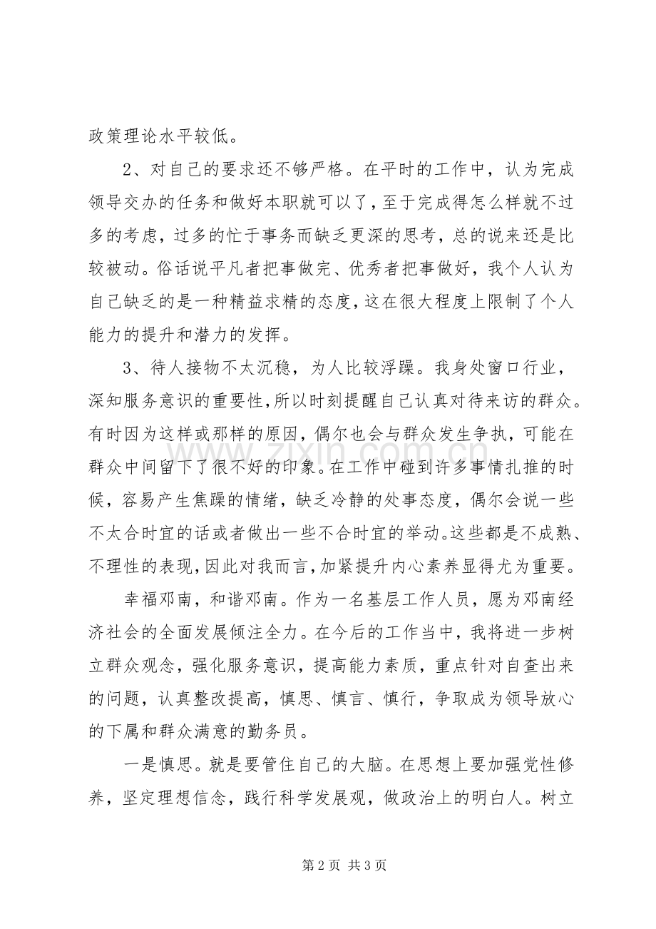 20XX年电视问政主持稿(5).docx_第2页