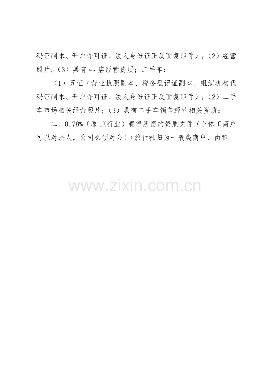 商户申请资质要求.docx_第2页