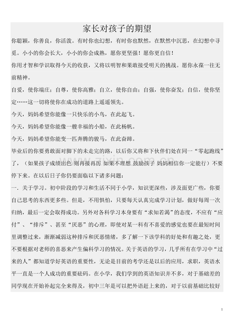 家长对孩子的评语.doc_第1页