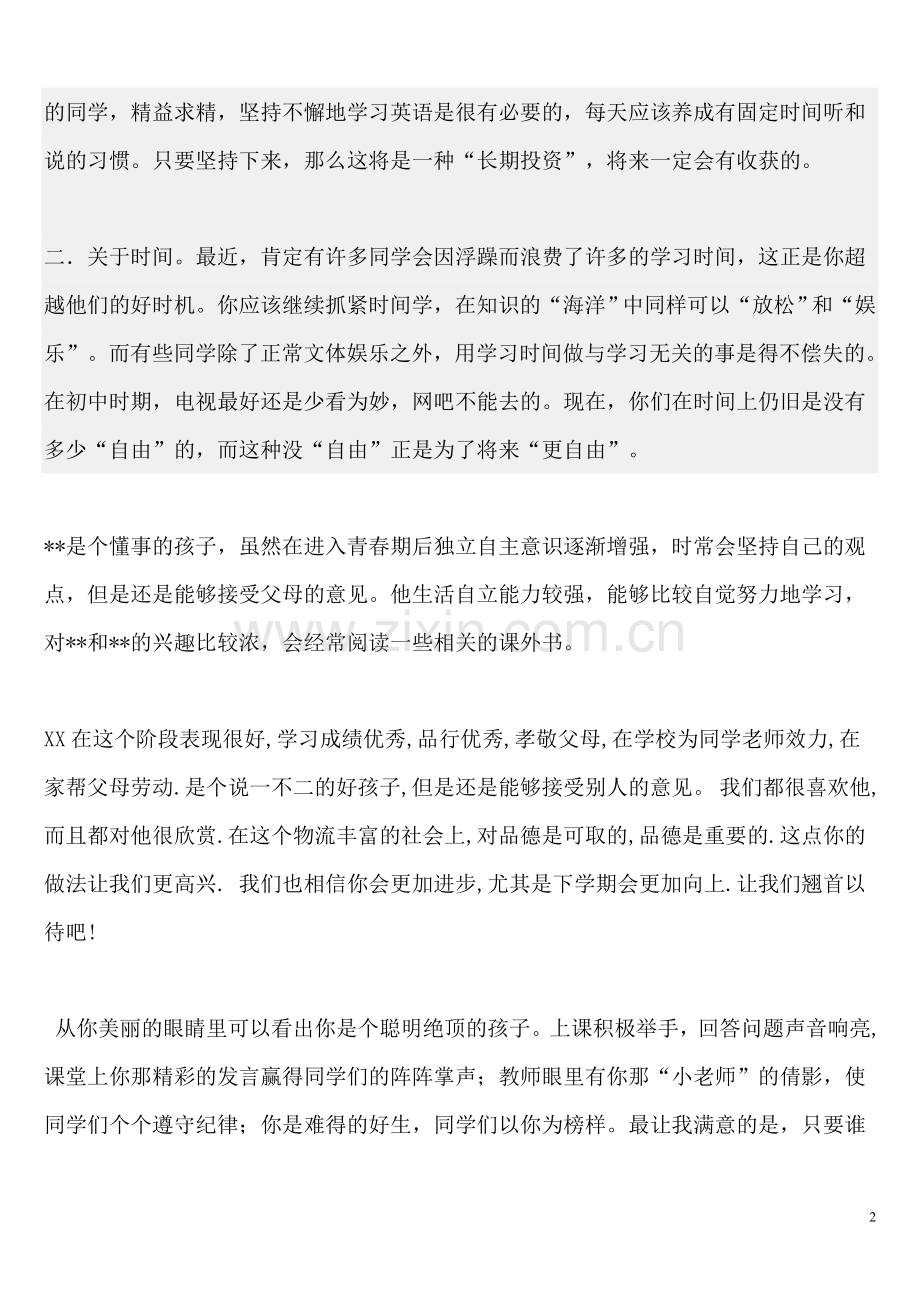 家长对孩子的评语.doc_第2页
