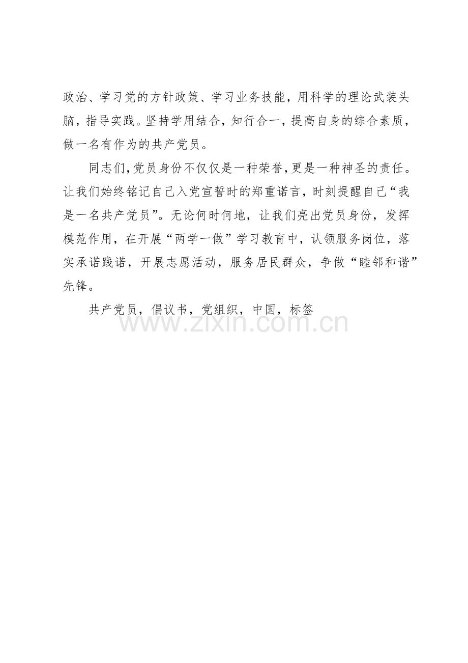 两学一做争做睦邻和谐先锋倡议书范文.docx_第2页