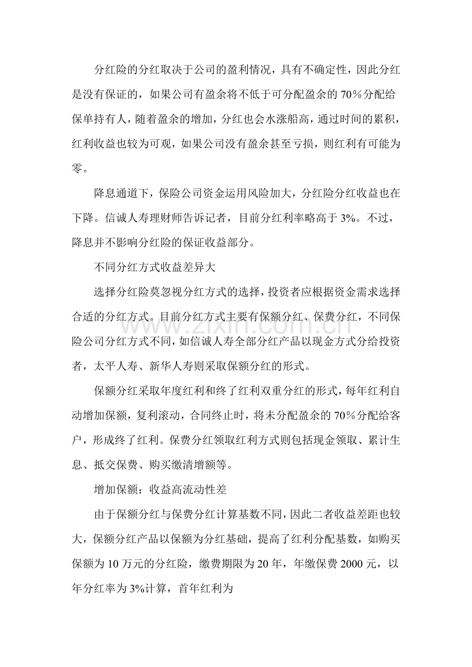 分红险咋买？“小红包”变“大红包”.doc_第2页