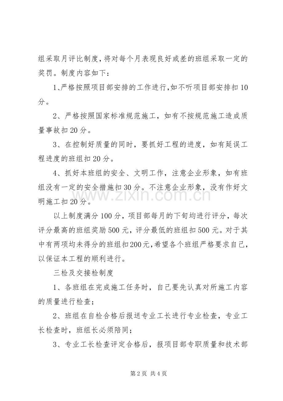现场质量规章制度管理.docx_第2页