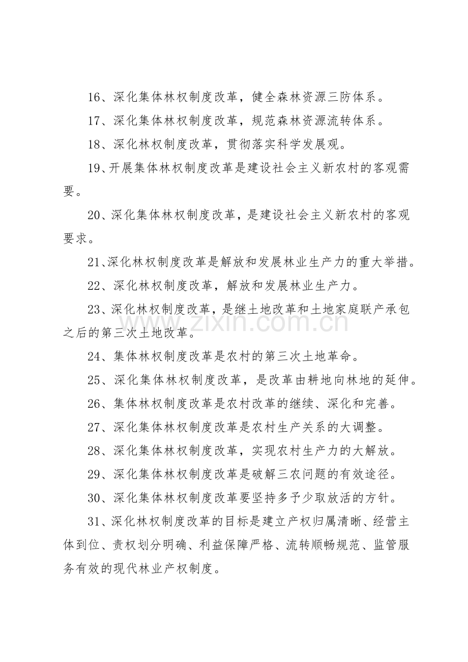 集体林权改革宣传标语集锦（条）.docx_第2页