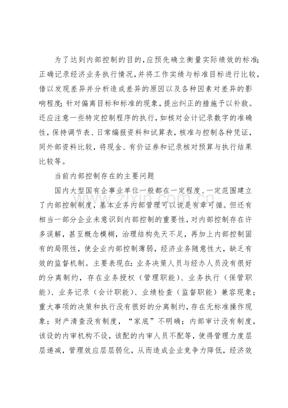 浅谈企业内部控制管理规章制度.docx_第2页