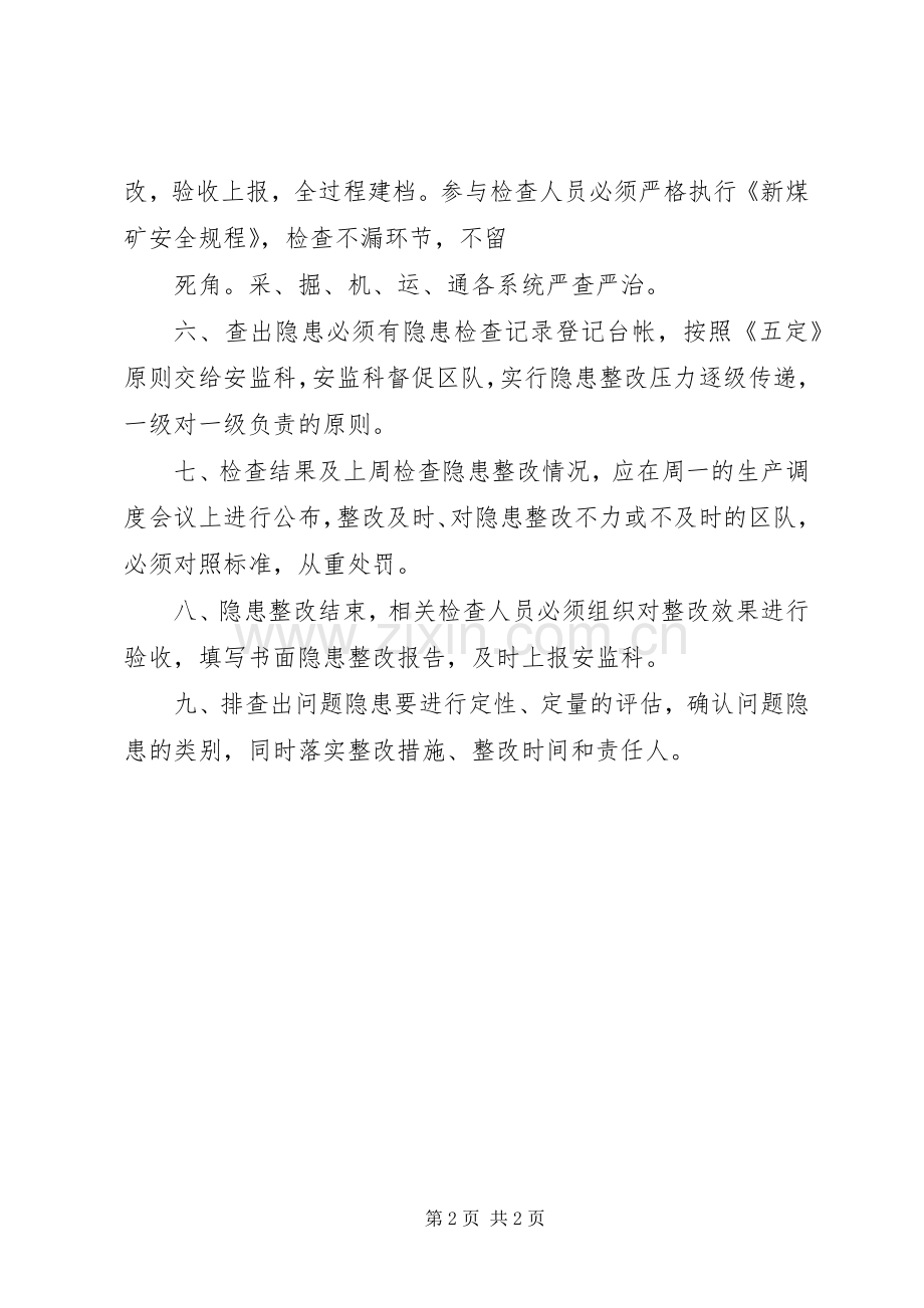 煤矿隐患排查治理自述旬报和日报告、周分析规章制度 .docx_第2页