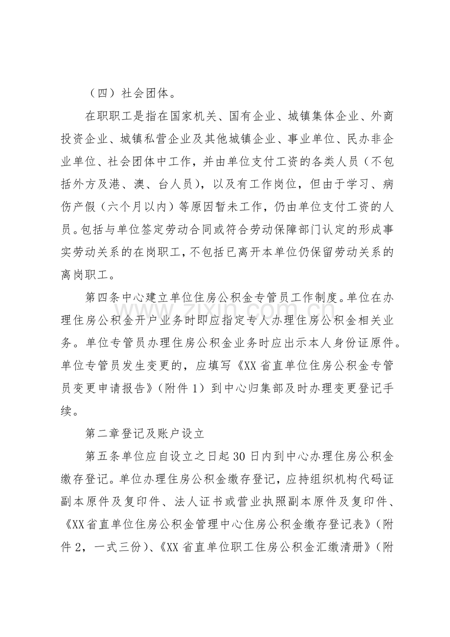 省直单位住房规章制度细则改革领导小组.docx_第2页