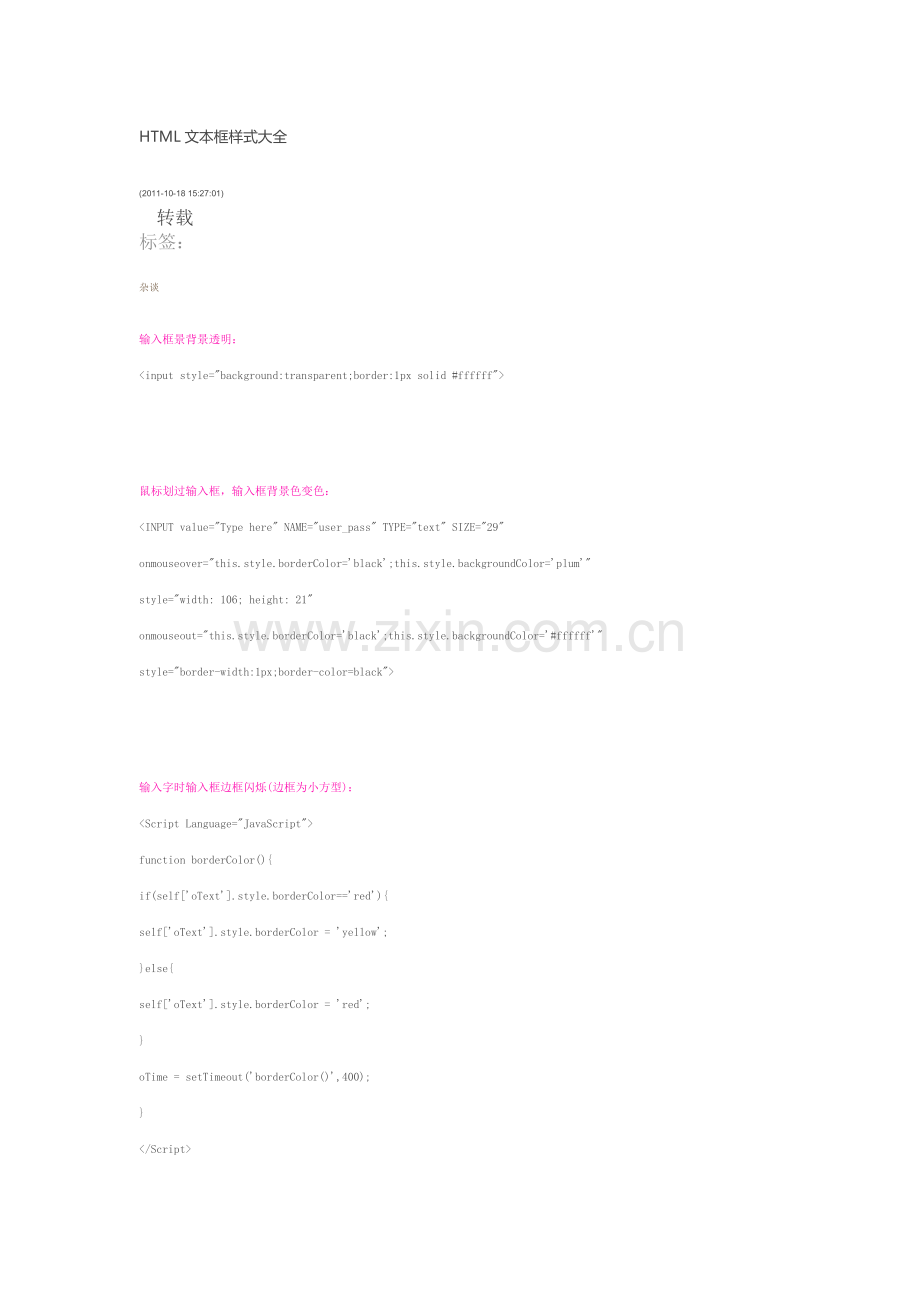 html文本框大全.doc_第1页