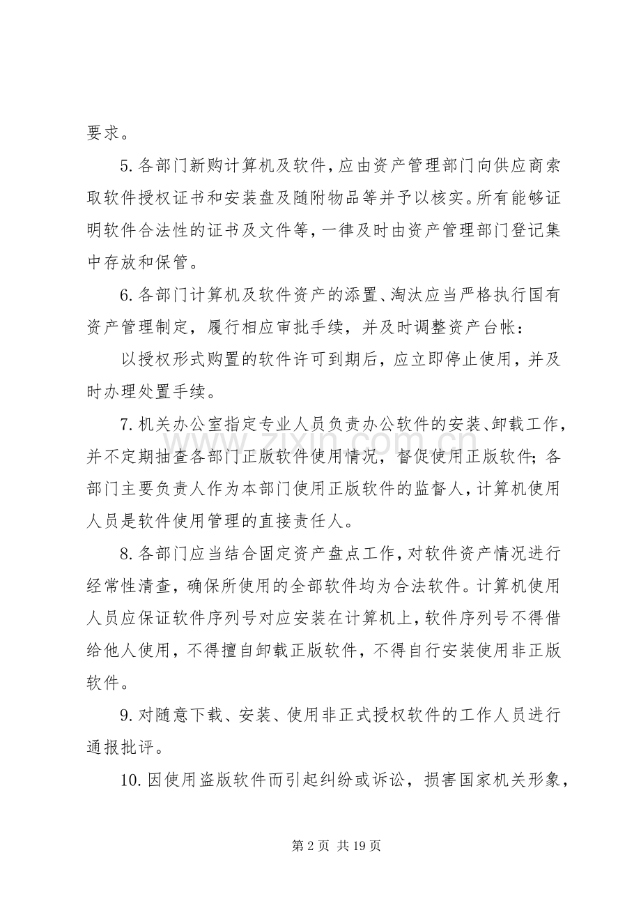 考核责任追究规章制度.docx_第2页