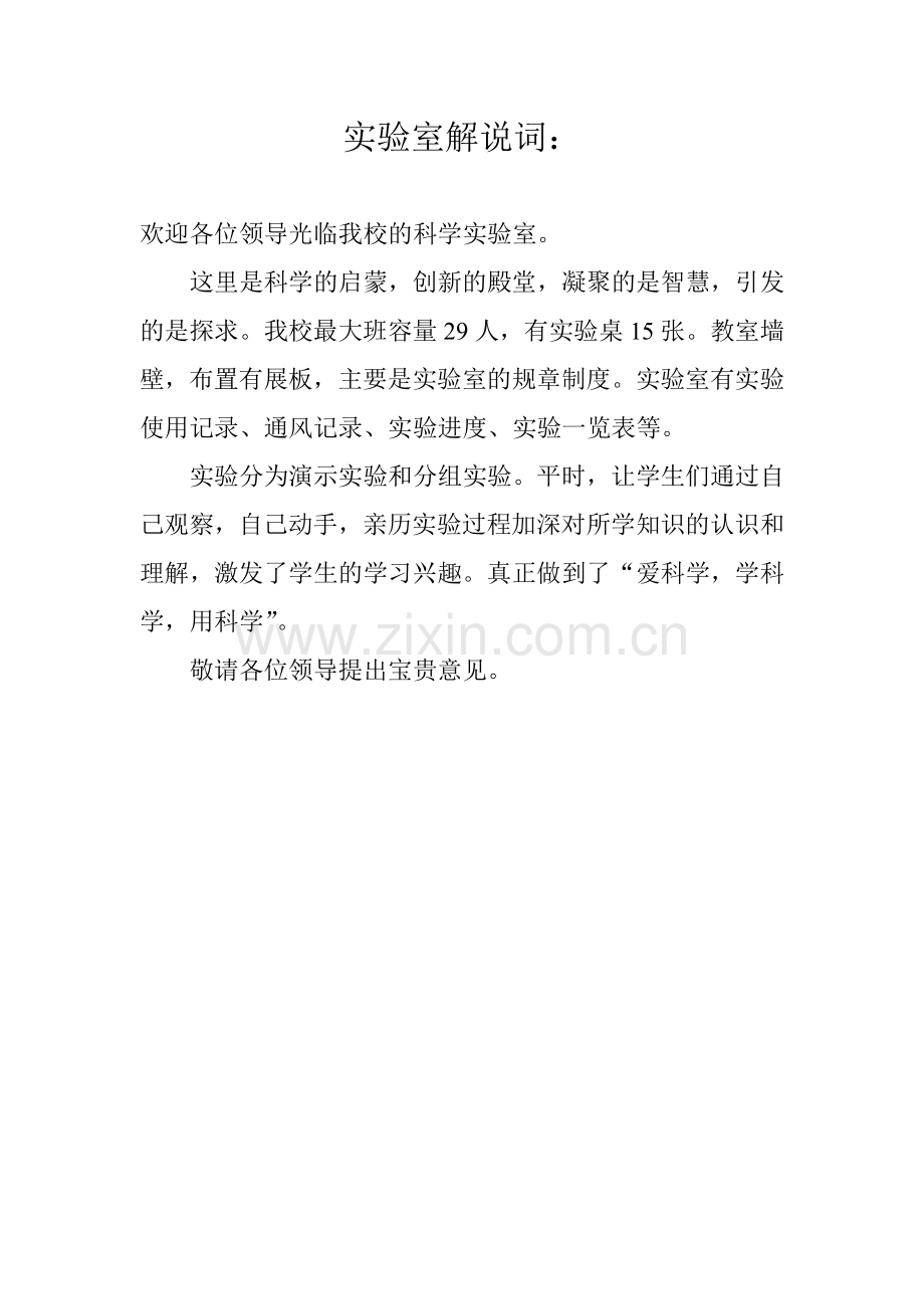 实验室解说词.doc_第1页