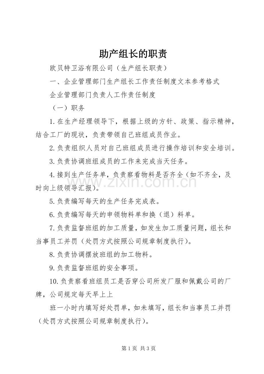 助产组长的职责要求.docx_第1页