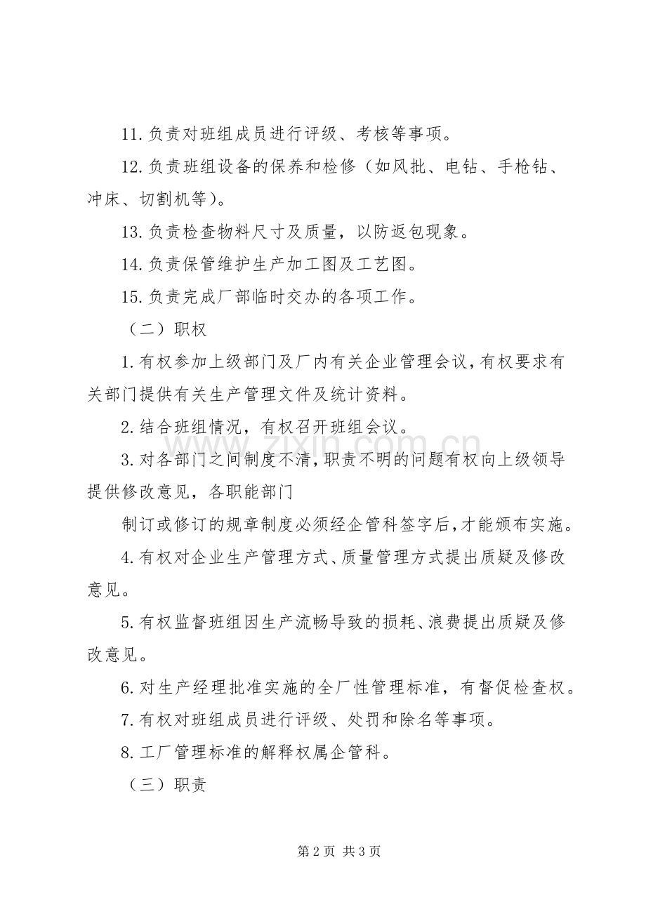 助产组长的职责要求.docx_第2页