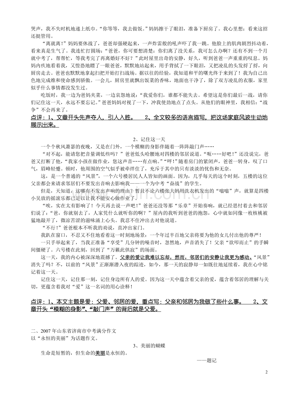 近几年中考满分作文之记叙文例文100篇65页.doc_第2页