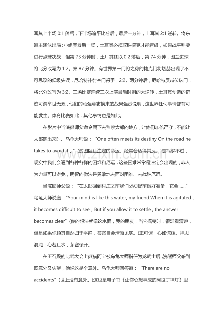 功夫熊猫经典台词.doc_第2页