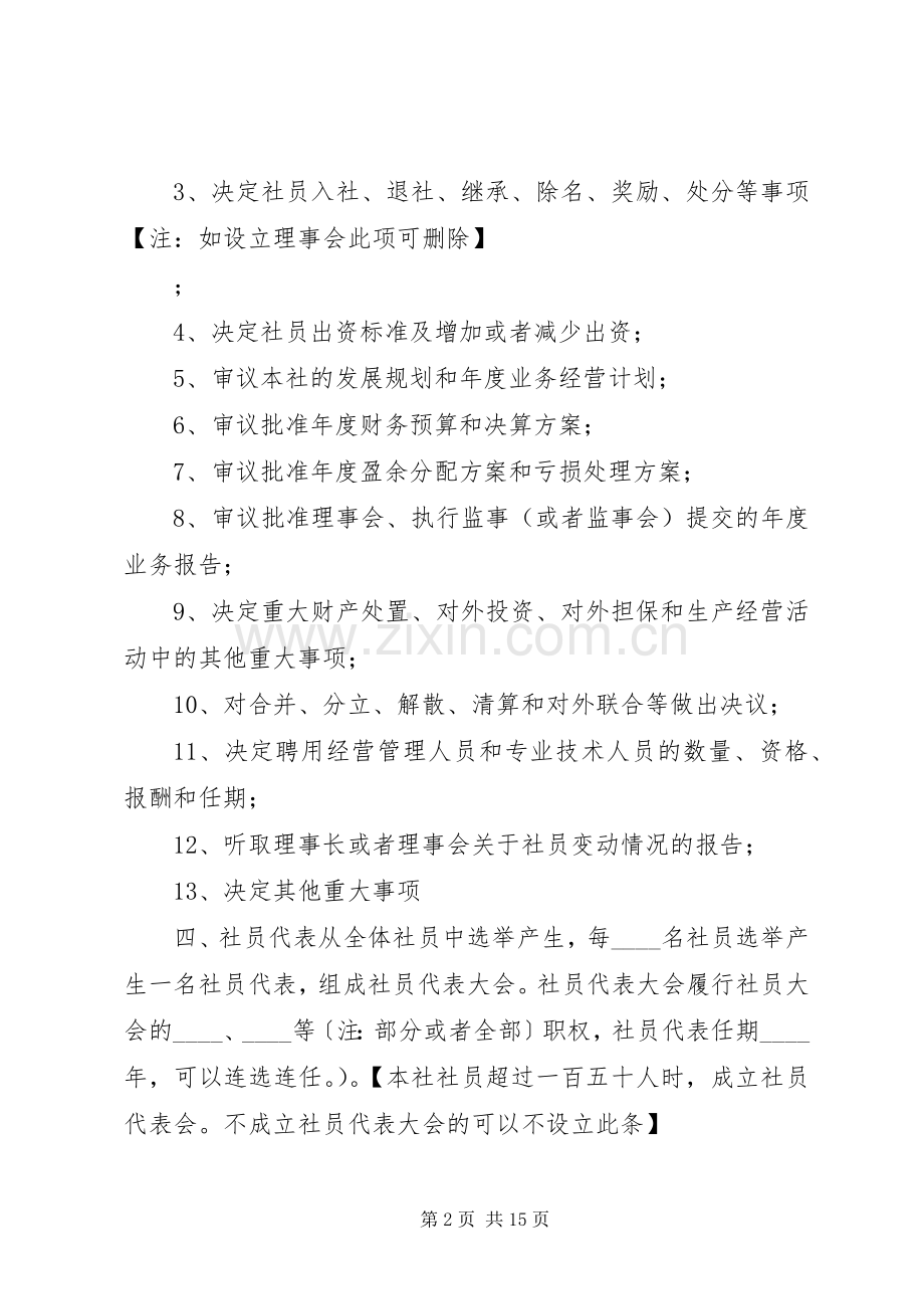 农民专业合作社管理规章制度(示本) .docx_第2页