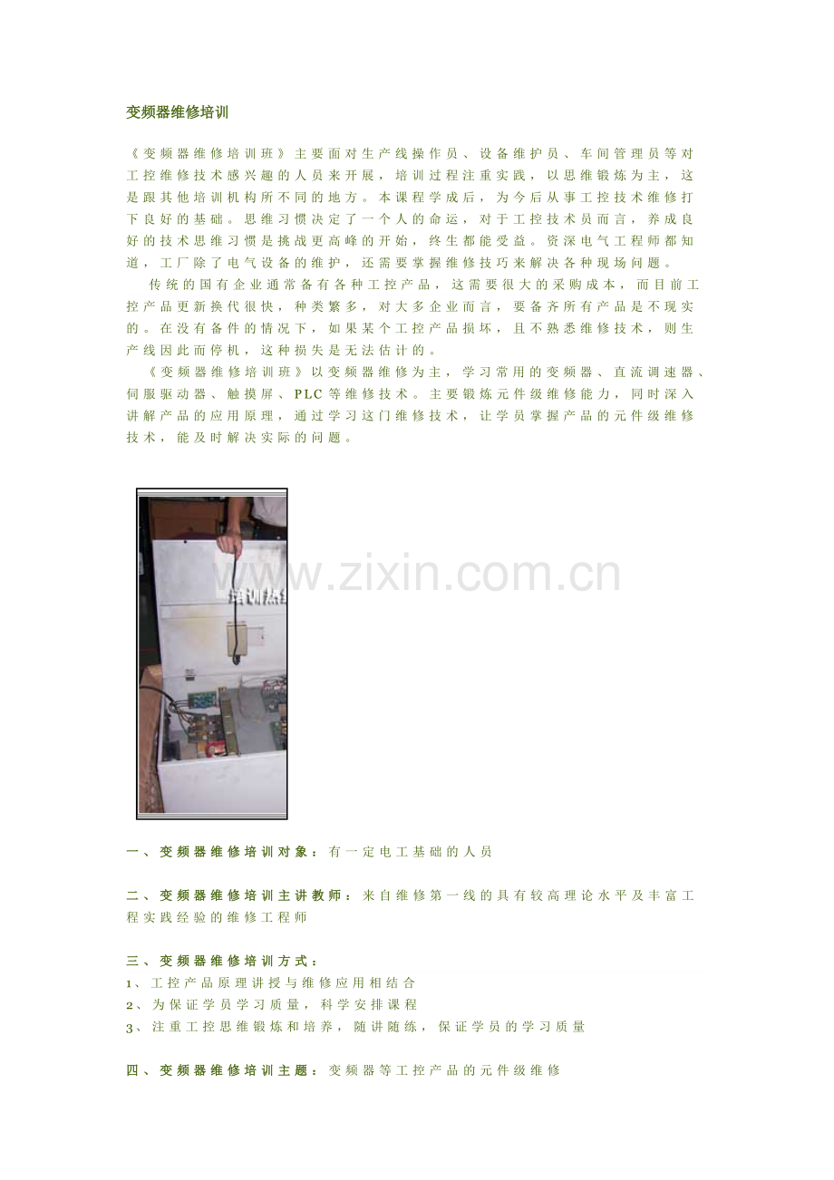 变频器维修培训.doc_第1页