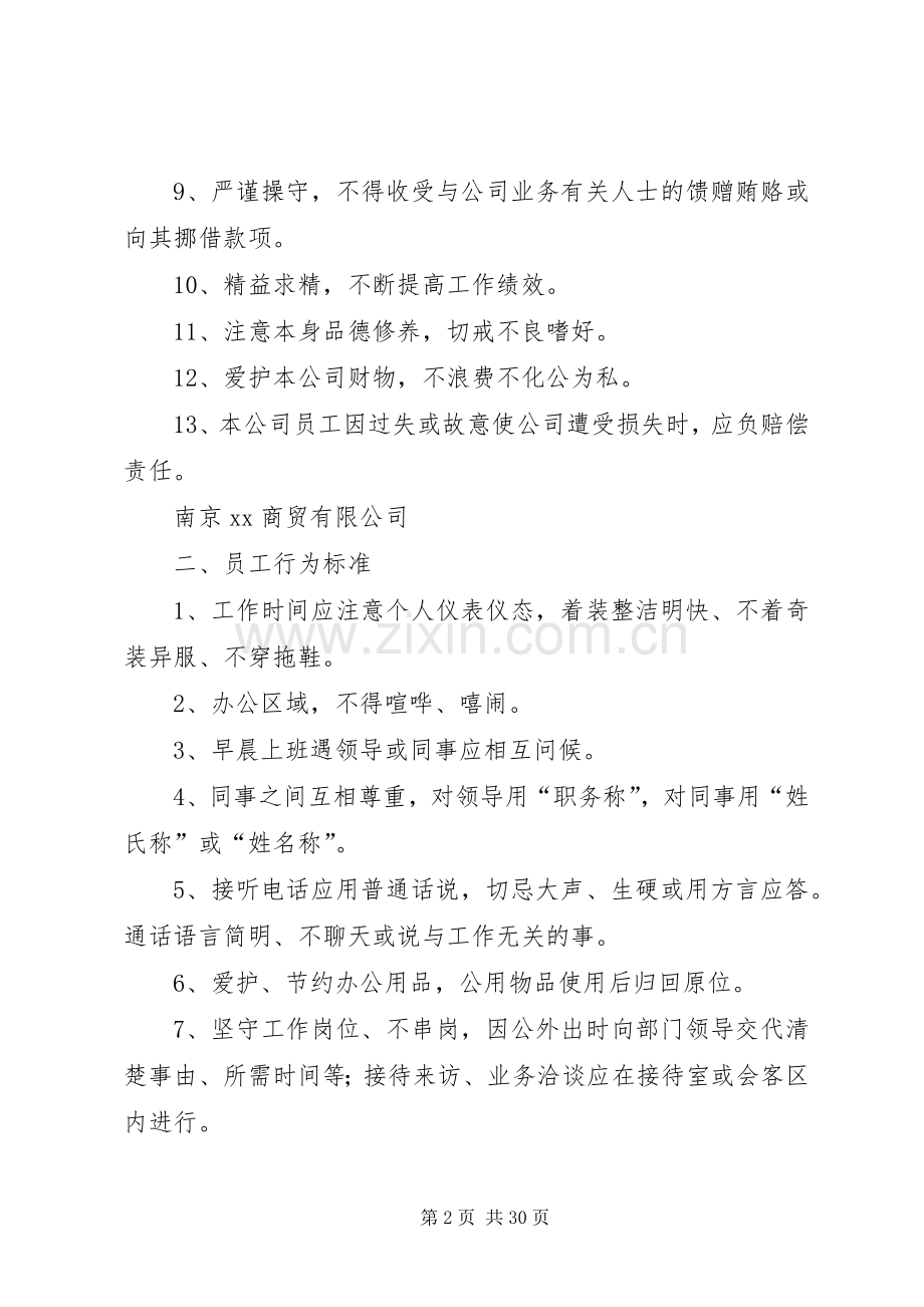 商贸公司规章规章制度 .docx_第2页