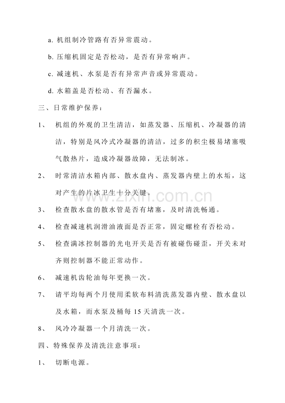 制冰水机操作规程.doc_第2页
