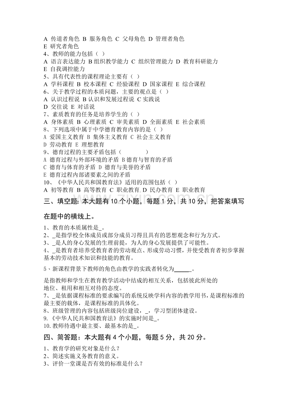 中学教育心理学模拟试题2.doc_第2页