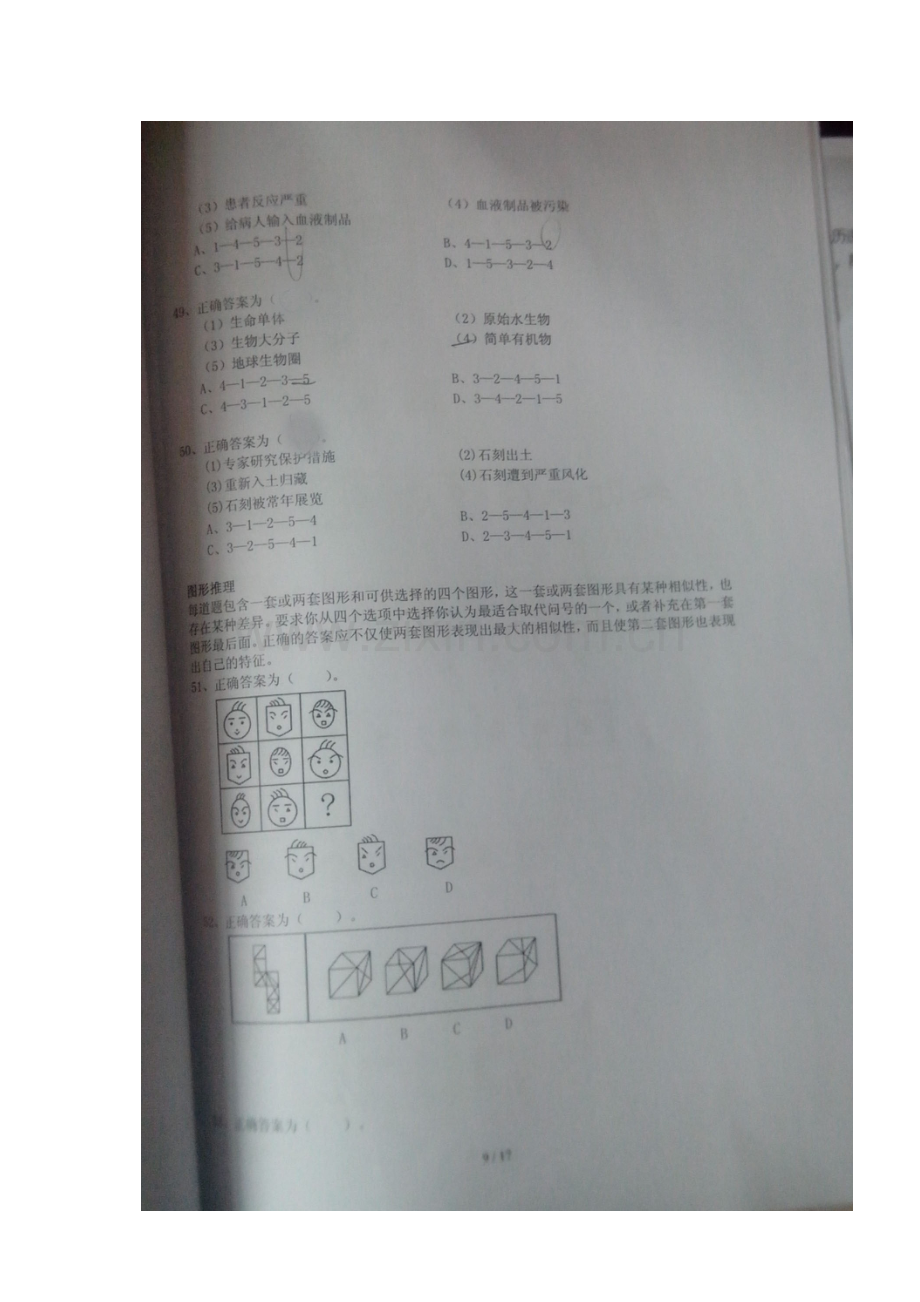 2023年一汽校园招聘笔试题目.docx_第1页