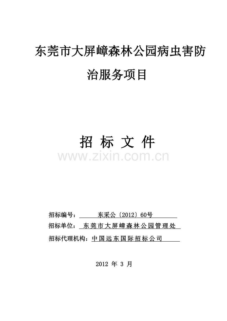 病虫害防治.doc_第1页