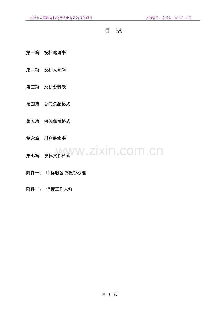 病虫害防治.doc_第2页